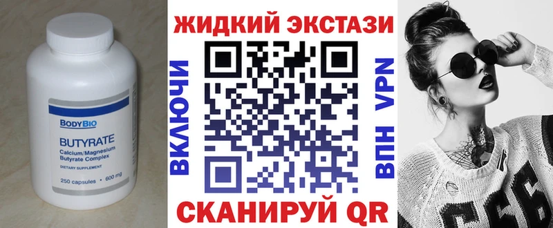 Купить где  Темрюк  БУТИРАТ жидкий экстази 